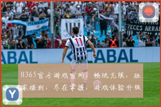 H365官方游戏官网，畅玩无限，独家福利，尽在掌握，游戏体验升级，快来加入